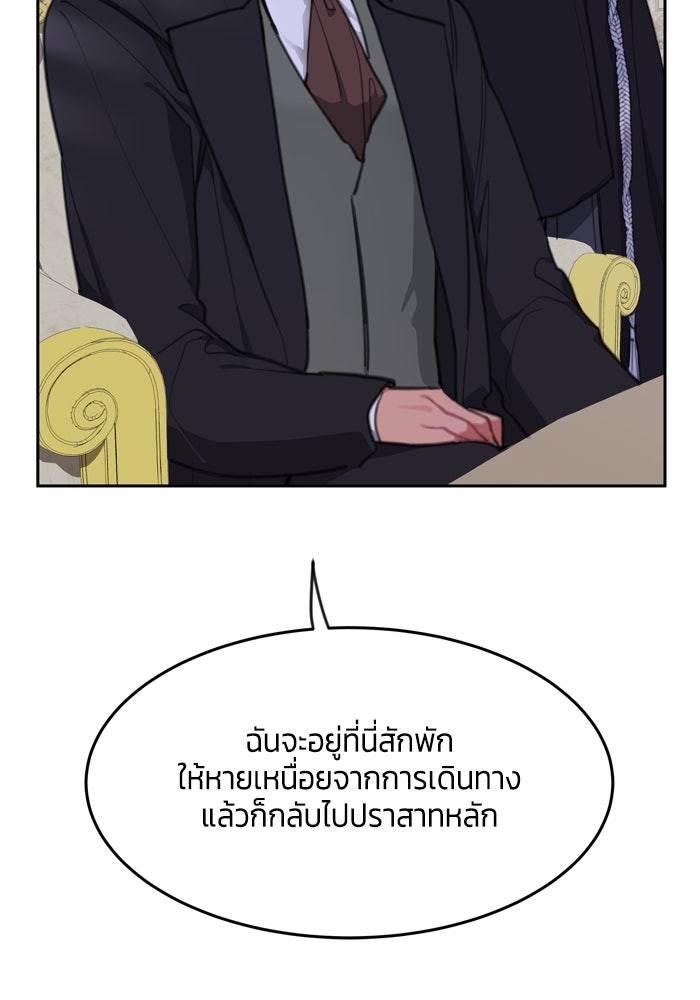 สุ่มกาชามาเป็นองค์หญิง - หน้า 73