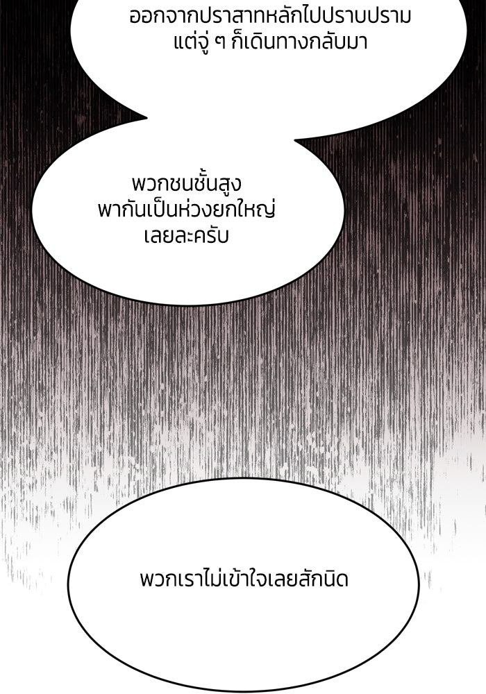 สุ่มกาชามาเป็นองค์หญิง - หน้า 76