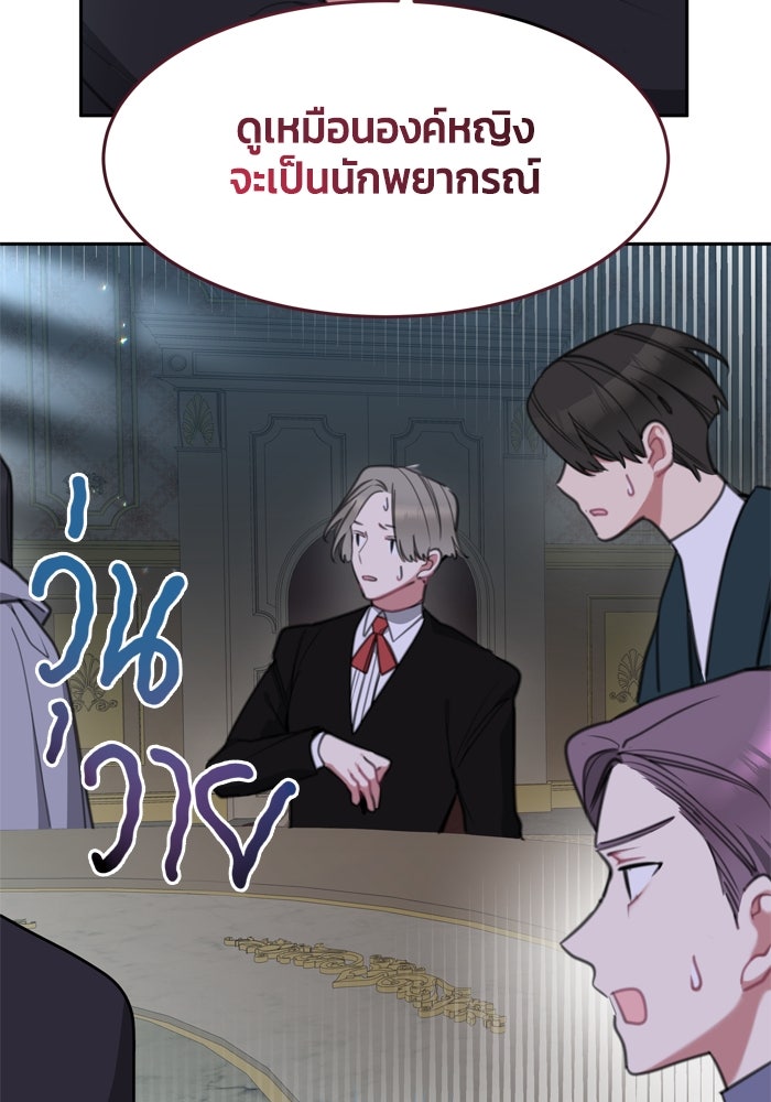 สุ่มกาชามาเป็นองค์หญิง - หน้า 89