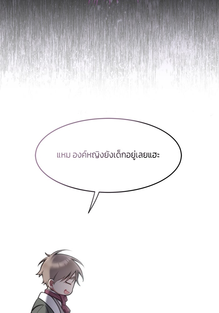 สุ่มกาชามาเป็นองค์หญิง - หน้า 86