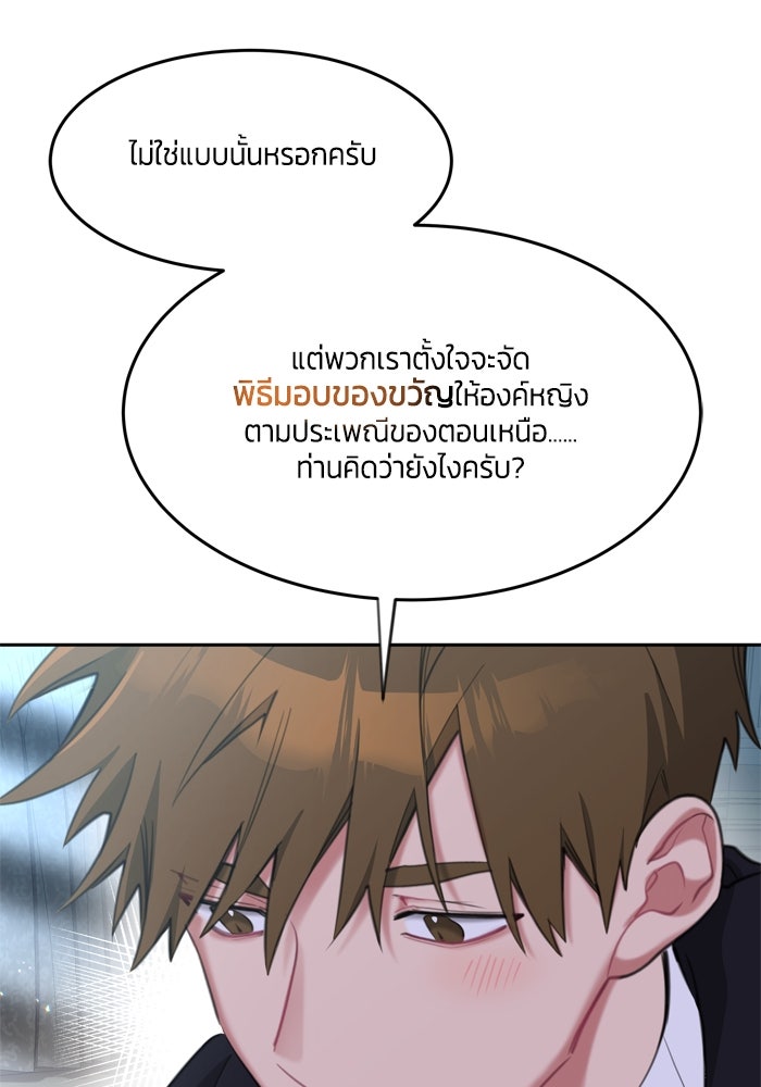 สุ่มกาชามาเป็นองค์หญิง - หน้า 40