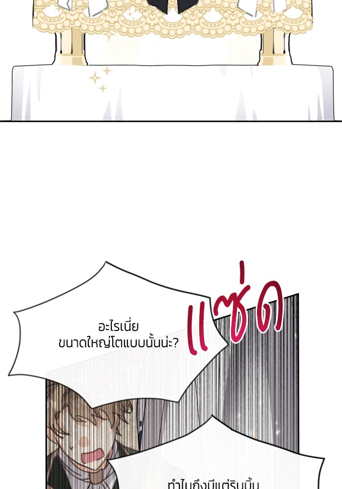 สุ่มกาชามาเป็นองค์หญิง - หน้า 39