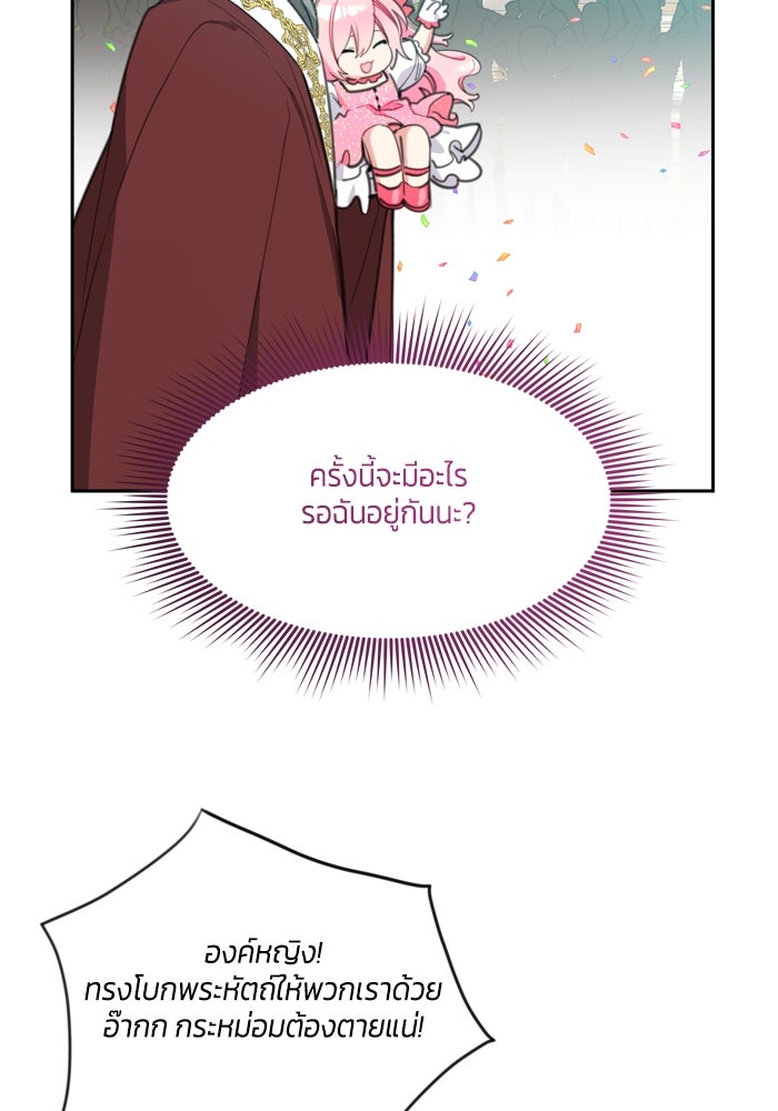 สุ่มกาชามาเป็นองค์หญิง - หน้า 5