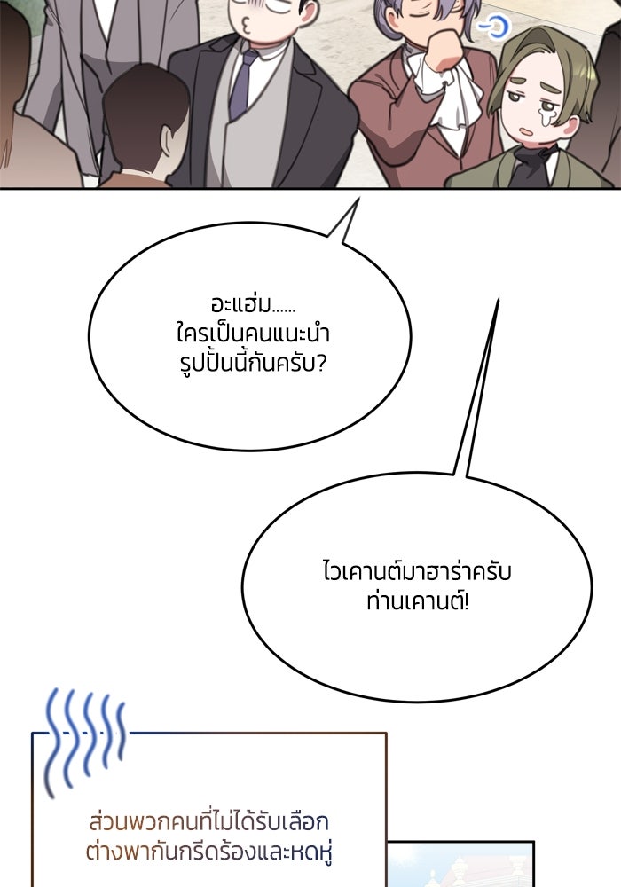 สุ่มกาชามาเป็นองค์หญิง - หน้า 66