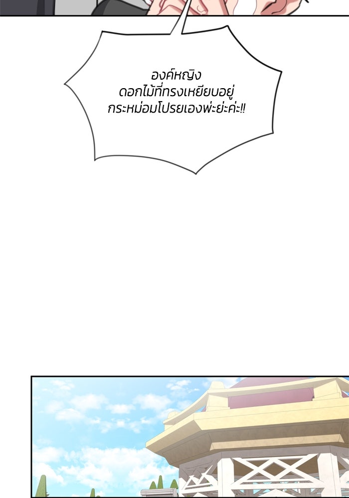 สุ่มกาชามาเป็นองค์หญิง - หน้า 7