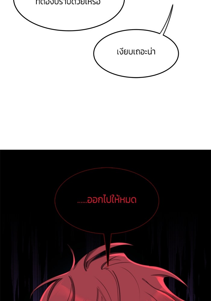 สุ่มกาชามาเป็นองค์หญิง - หน้า 73