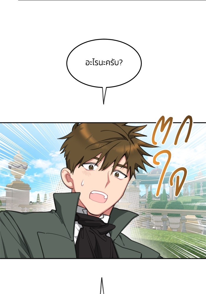 สุ่มกาชามาเป็นองค์หญิง - หน้า 8