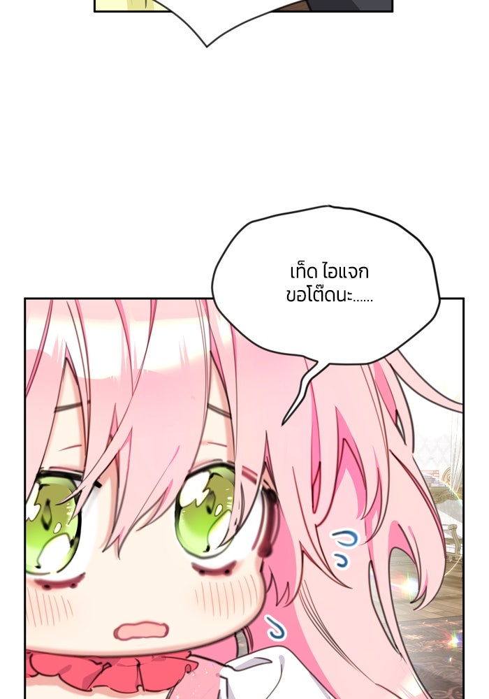 สุ่มกาชามาเป็นองค์หญิง - หน้า 83