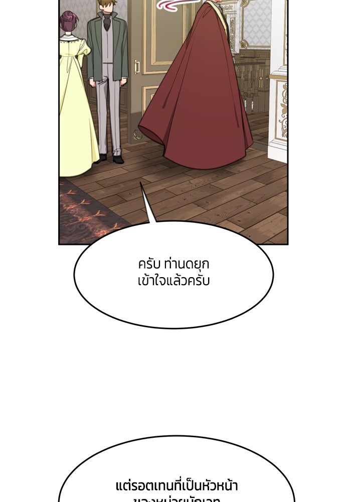 สุ่มกาชามาเป็นองค์หญิง - หน้า 89