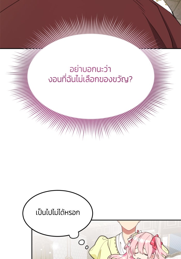 สุ่มกาชามาเป็นองค์หญิง - หน้า 97