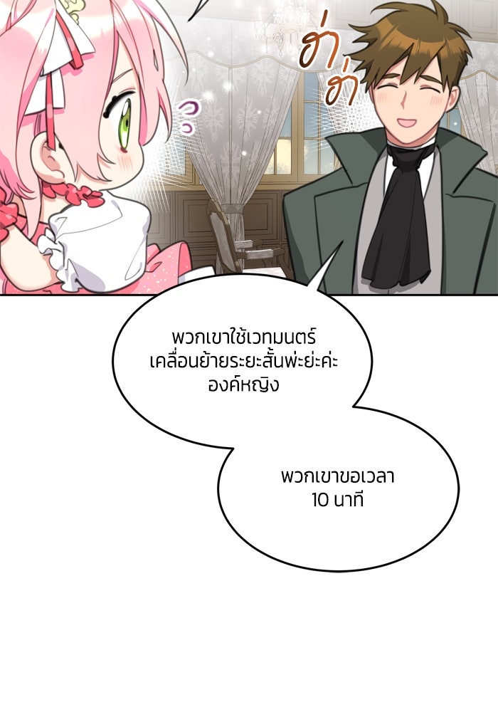 สุ่มกาชามาเป็นองค์หญิง - หน้า 7