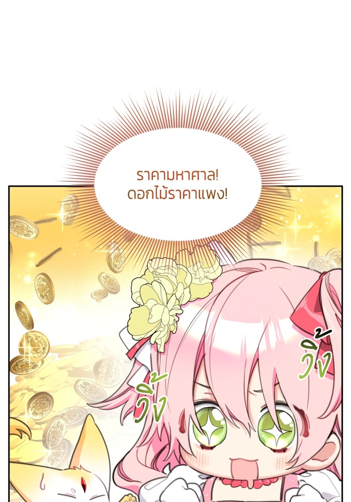 สุ่มกาชามาเป็นองค์หญิง - หน้า 71