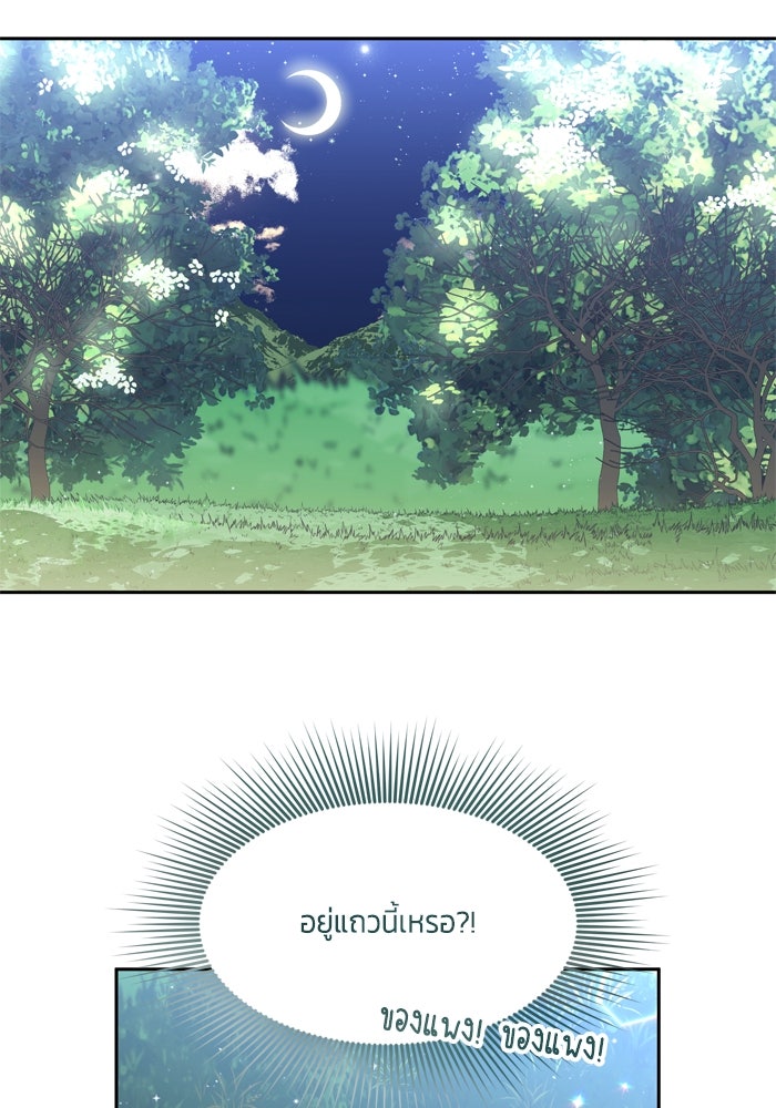 สุ่มกาชามาเป็นองค์หญิง - หน้า 79
