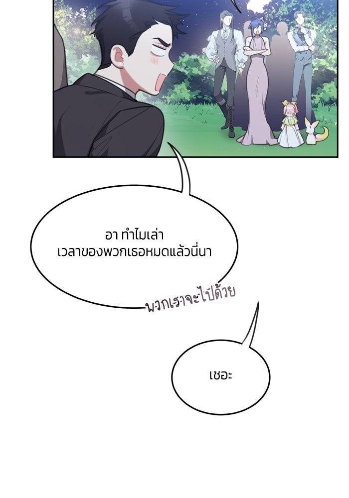 สุ่มกาชามาเป็นองค์หญิง - หน้า 83