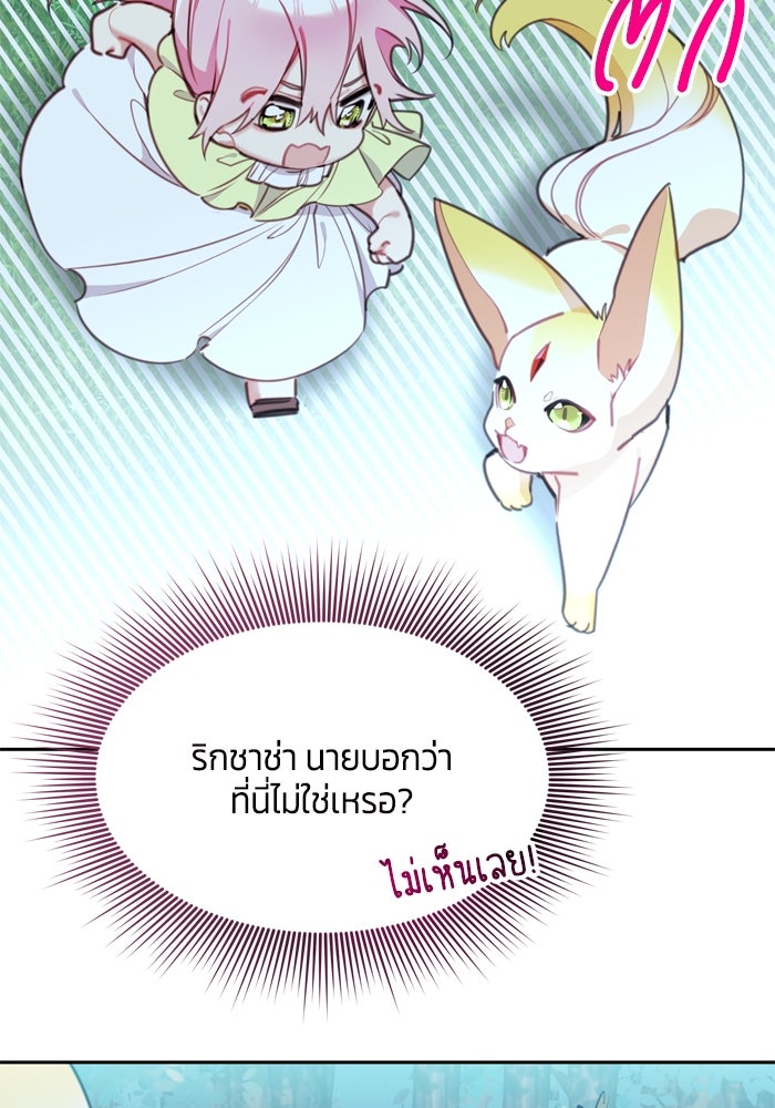 สุ่มกาชามาเป็นองค์หญิง - หน้า 13