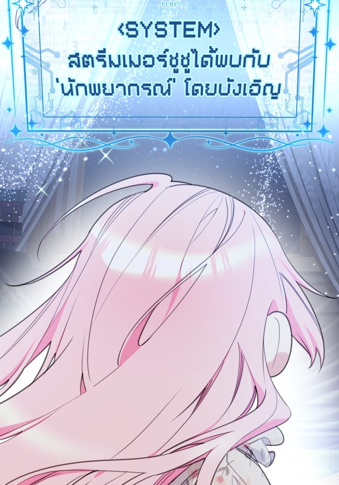 สุ่มกาชามาเป็นองค์หญิง - หน้า 3