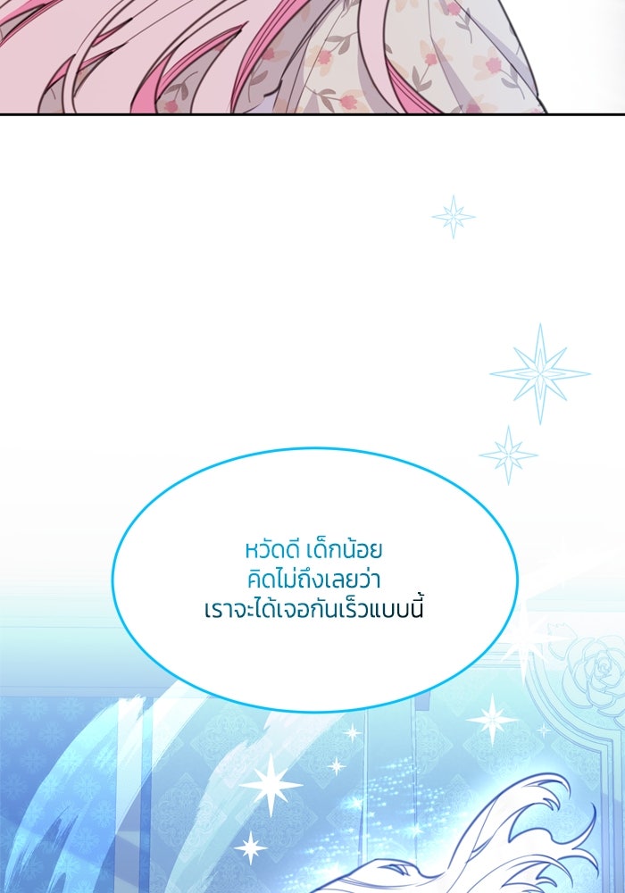 สุ่มกาชามาเป็นองค์หญิง - หน้า 4