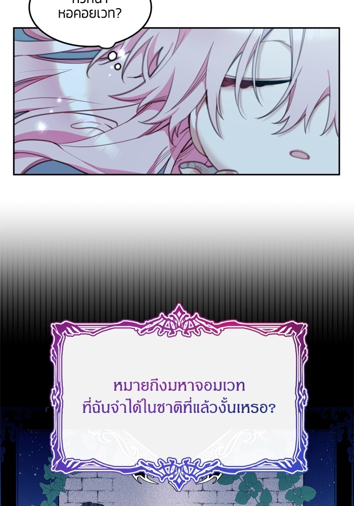 สุ่มกาชามาเป็นองค์หญิง - หน้า 97