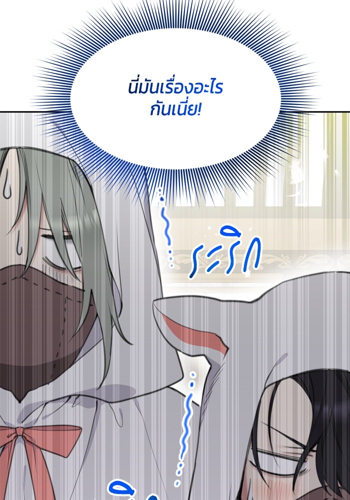 สุ่มกาชามาเป็นองค์หญิง - หน้า 100