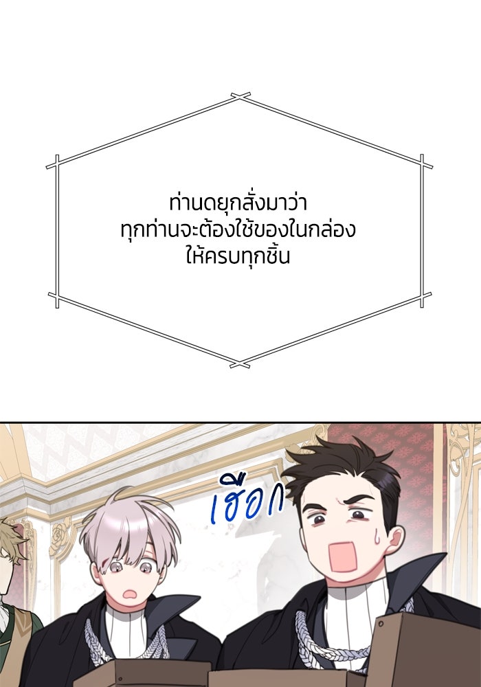 สุ่มกาชามาเป็นองค์หญิง - หน้า 67