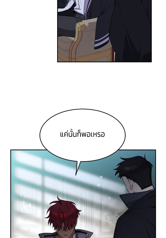 สุ่มกาชามาเป็นองค์หญิง - หน้า 86