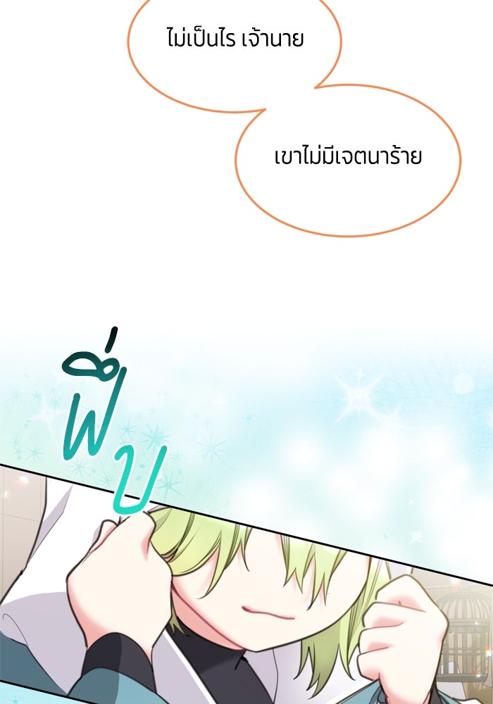 สุ่มกาชามาเป็นองค์หญิง - หน้า 101