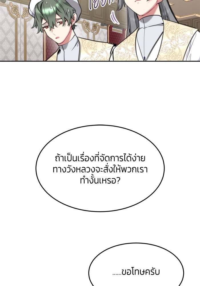 สุ่มกาชามาเป็นองค์หญิง - หน้า 14