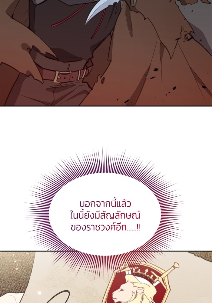 สุ่มกาชามาเป็นองค์หญิง - หน้า 19