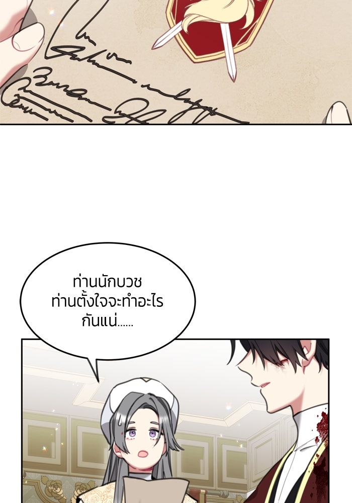 สุ่มกาชามาเป็นองค์หญิง - หน้า 20