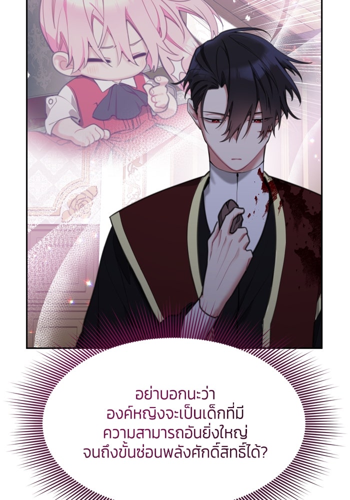 สุ่มกาชามาเป็นองค์หญิง - หน้า 22
