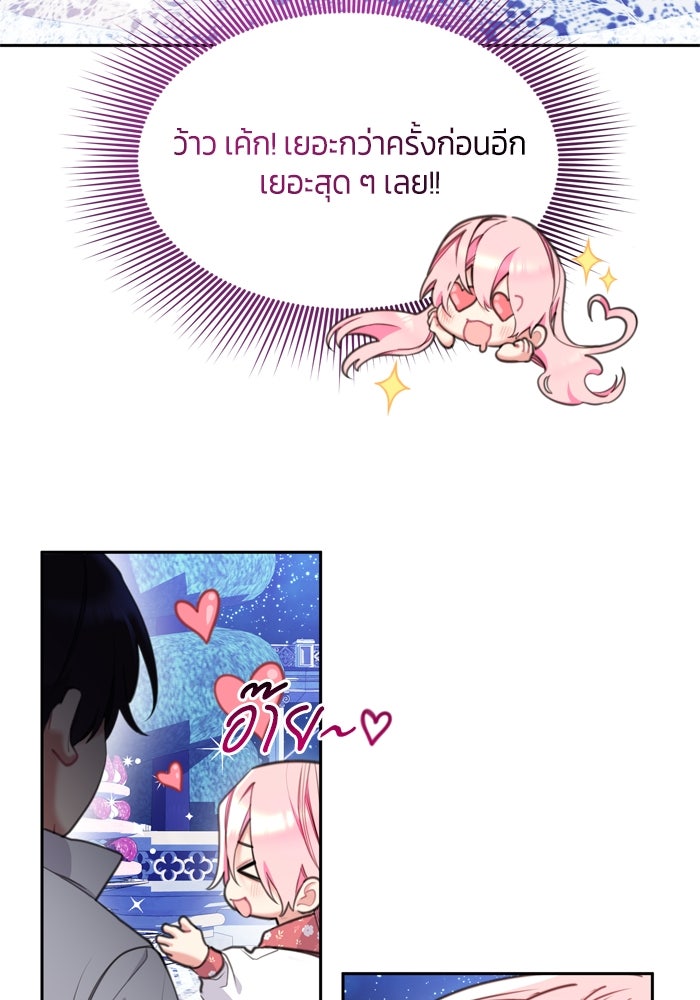 สุ่มกาชามาเป็นองค์หญิง - หน้า 31