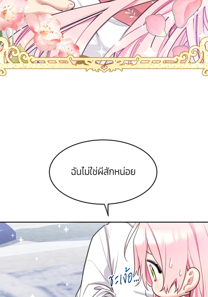 สุ่มกาชามาเป็นองค์หญิง - หน้า 39