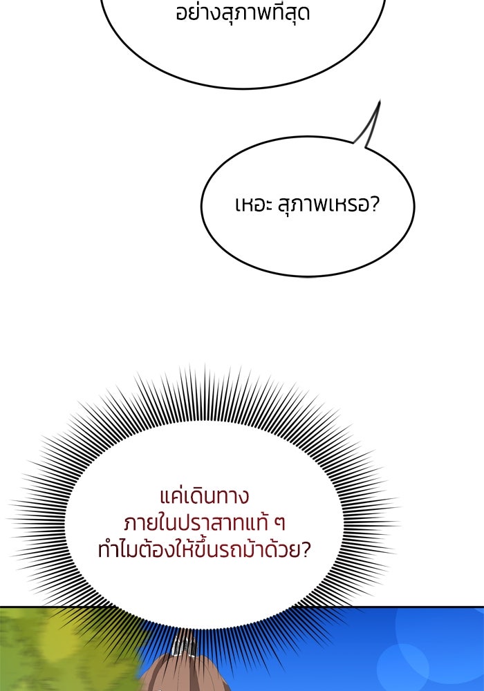 สุ่มกาชามาเป็นองค์หญิง - หน้า 4