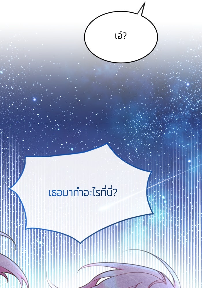 สุ่มกาชามาเป็นองค์หญิง - หน้า 43