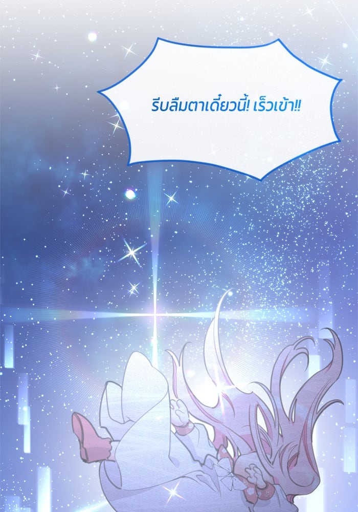 สุ่มกาชามาเป็นองค์หญิง - หน้า 45