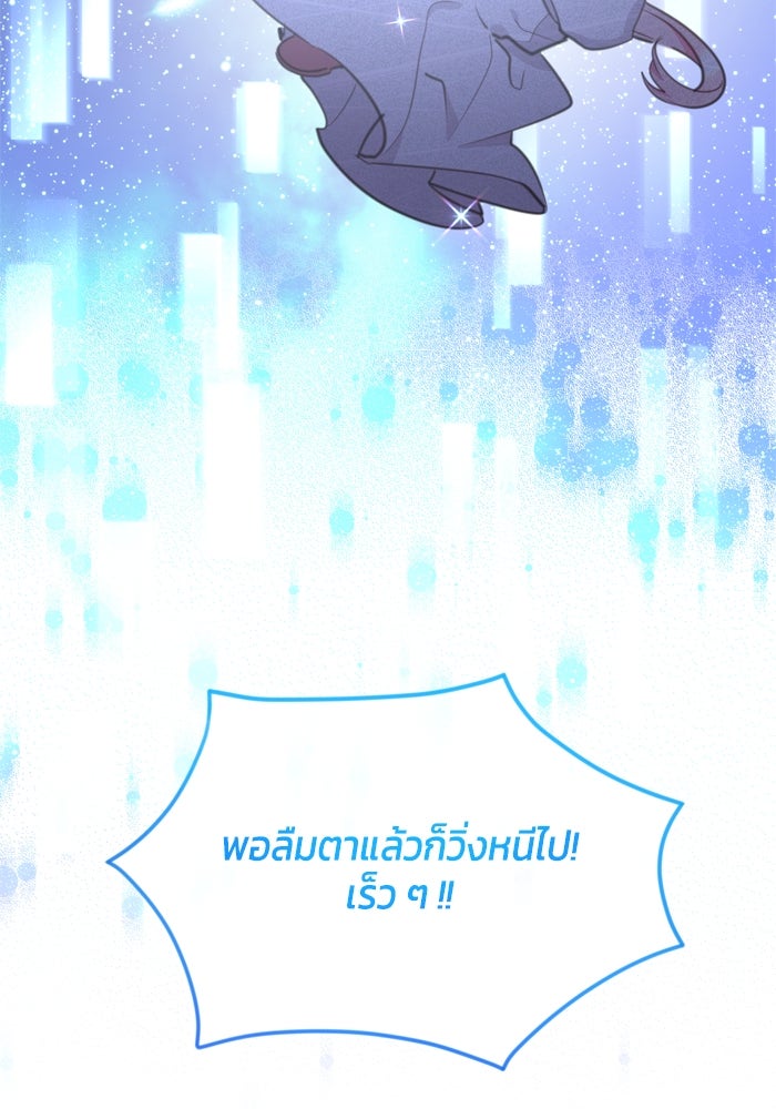สุ่มกาชามาเป็นองค์หญิง - หน้า 46