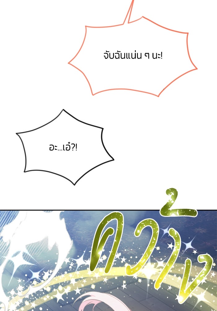 สุ่มกาชามาเป็นองค์หญิง - หน้า 53