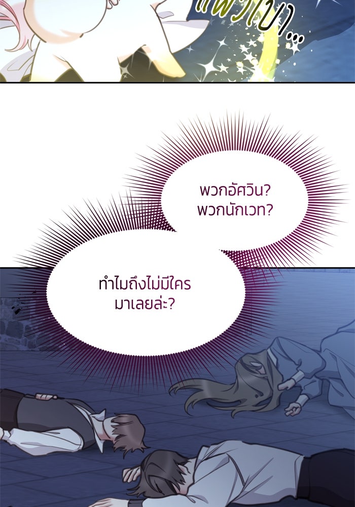 สุ่มกาชามาเป็นองค์หญิง - หน้า 58