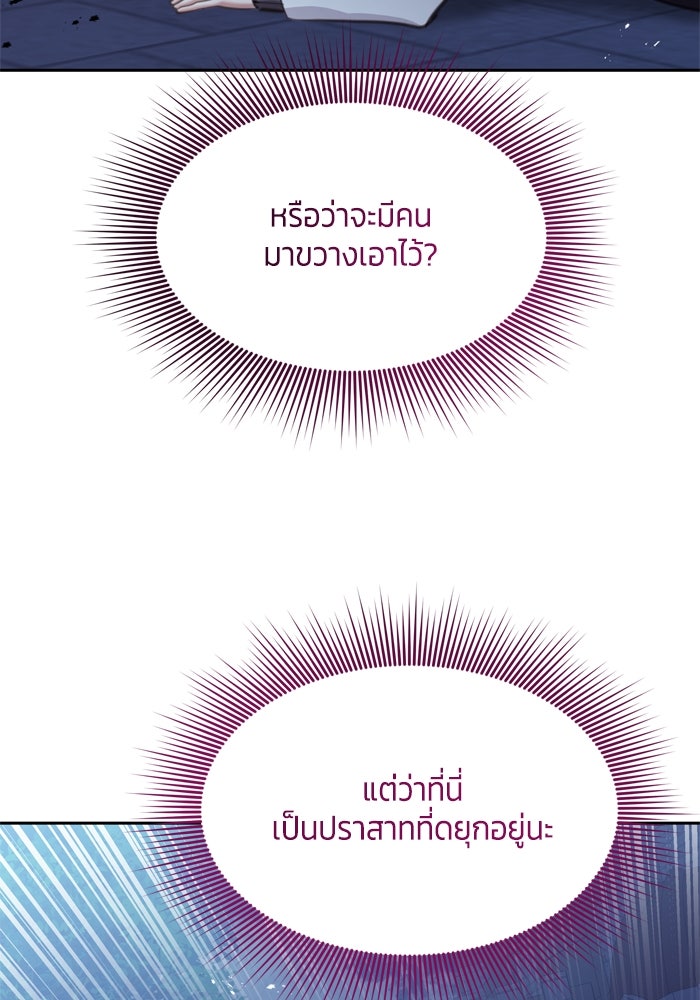 สุ่มกาชามาเป็นองค์หญิง - หน้า 59