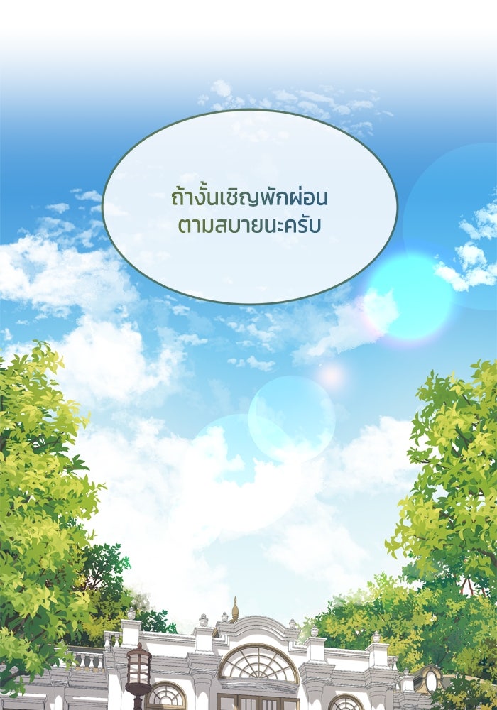 สุ่มกาชามาเป็นองค์หญิง - หน้า 6