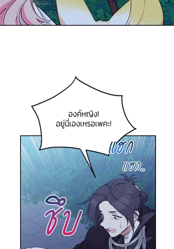 สุ่มกาชามาเป็นองค์หญิง - หน้า 64