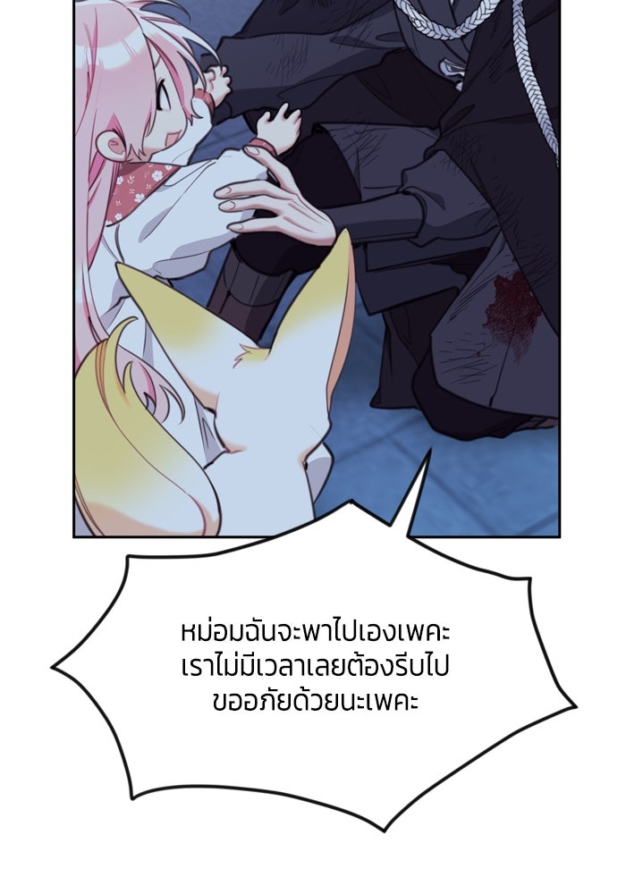 สุ่มกาชามาเป็นองค์หญิง - หน้า 65