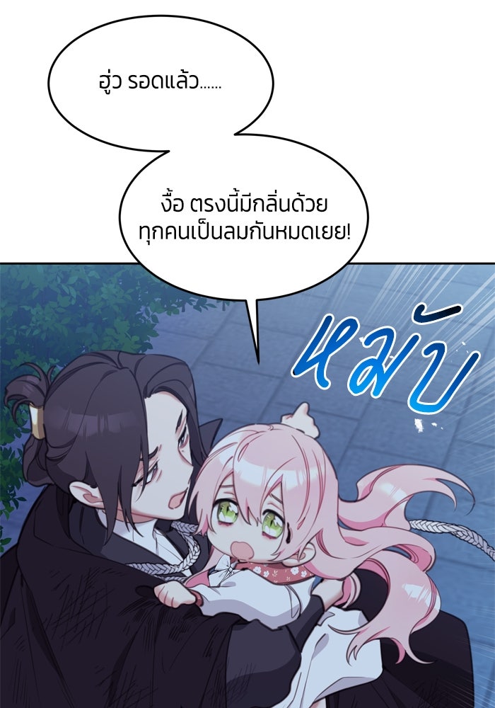 สุ่มกาชามาเป็นองค์หญิง - หน้า 66