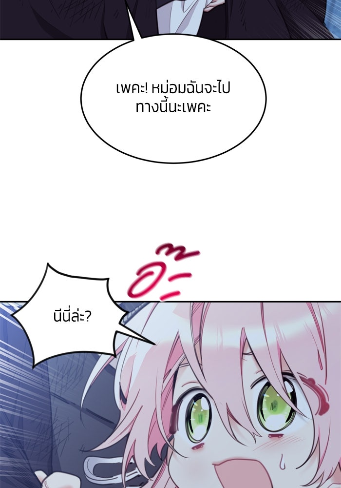 สุ่มกาชามาเป็นองค์หญิง - หน้า 67
