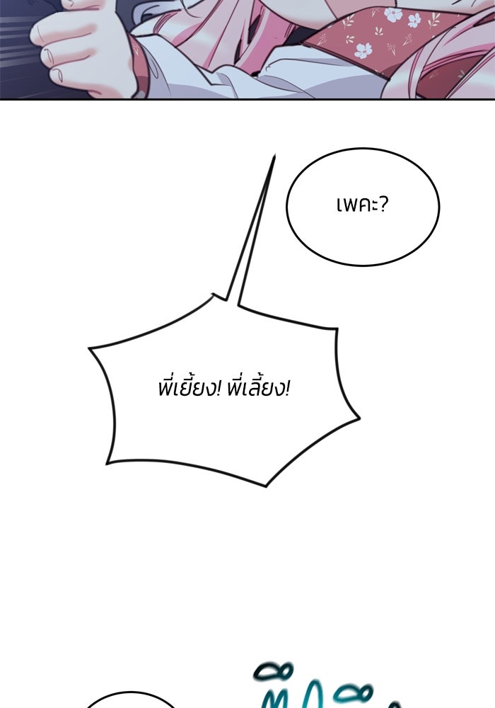 สุ่มกาชามาเป็นองค์หญิง - หน้า 68