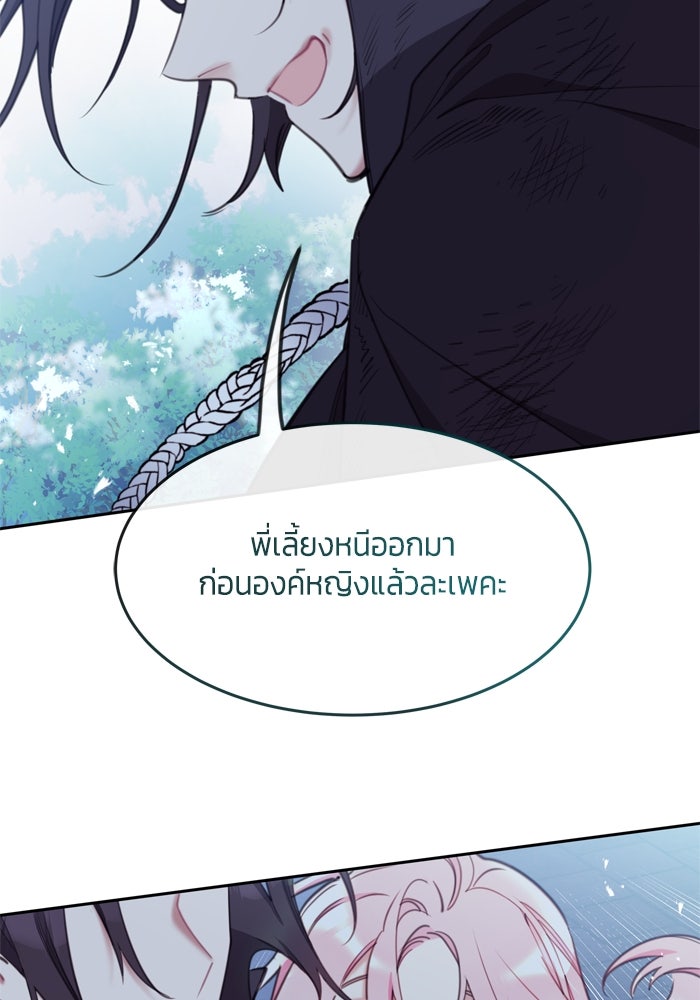 สุ่มกาชามาเป็นองค์หญิง - หน้า 70