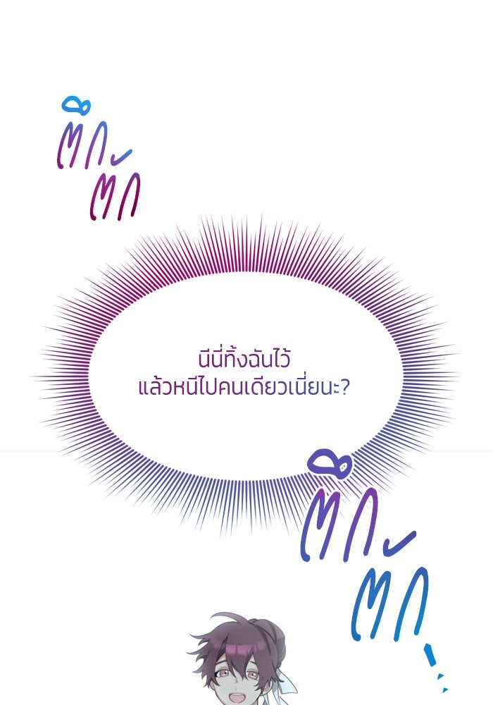 สุ่มกาชามาเป็นองค์หญิง - หน้า 73