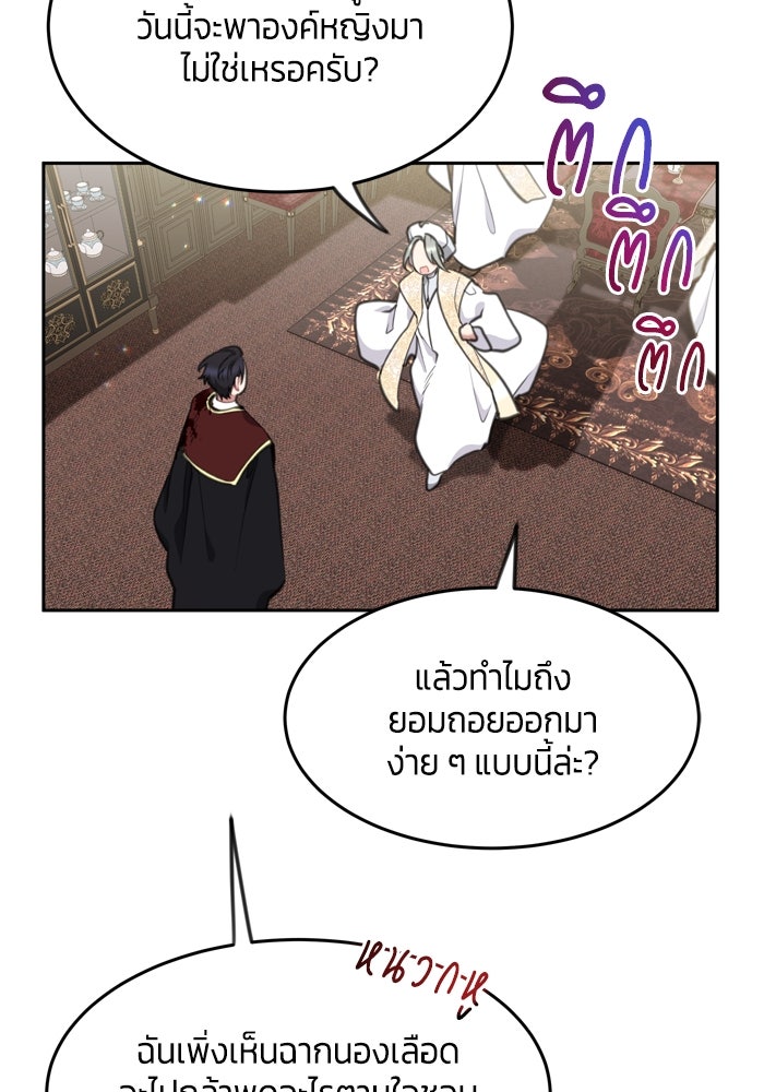 สุ่มกาชามาเป็นองค์หญิง - หน้า 8