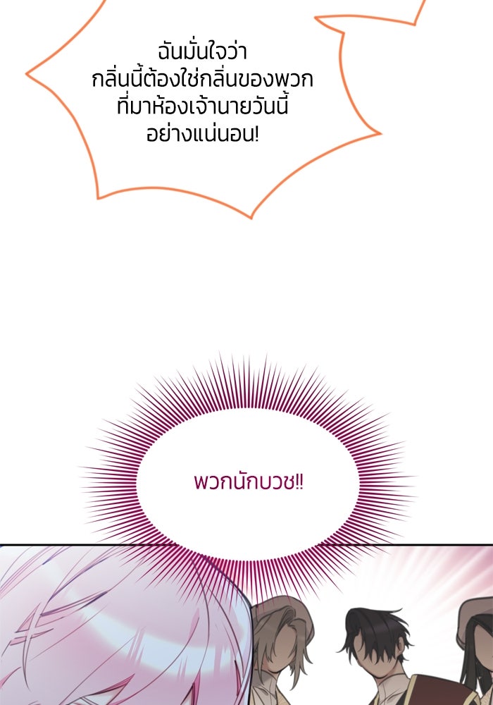 สุ่มกาชามาเป็นองค์หญิง - หน้า 83