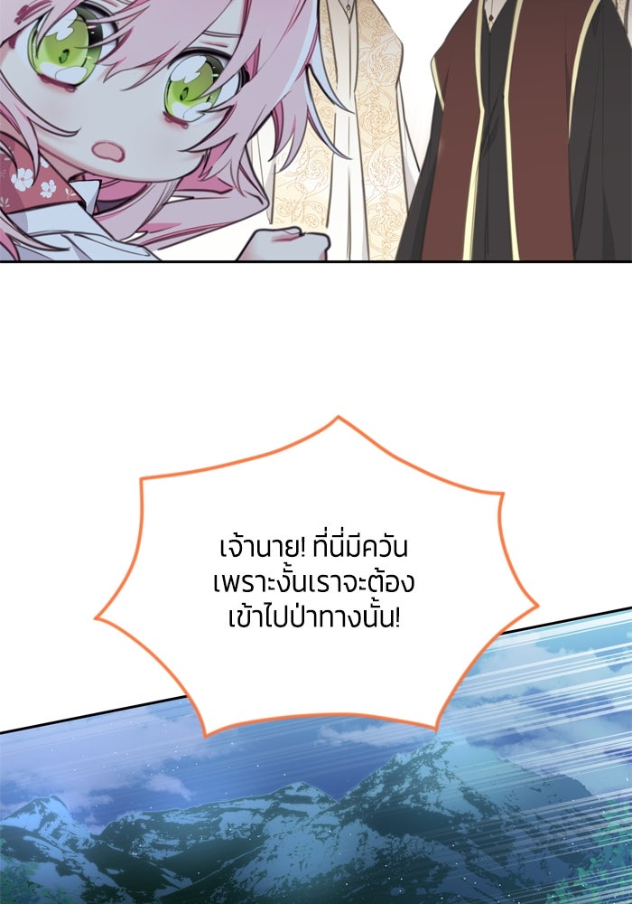 สุ่มกาชามาเป็นองค์หญิง - หน้า 84